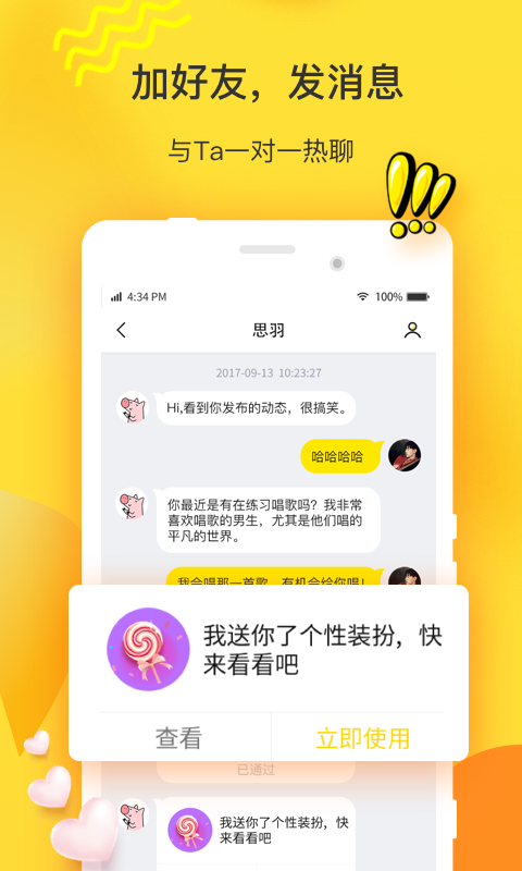 窝窝语音app下载安装最新版本
