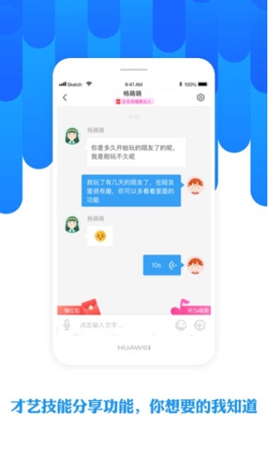 战狼米聊下载app并安装