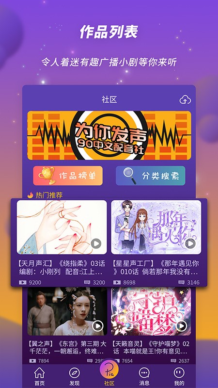 Pia语音下载安装