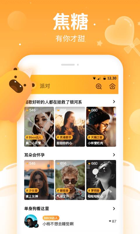 焦糖app官网下载