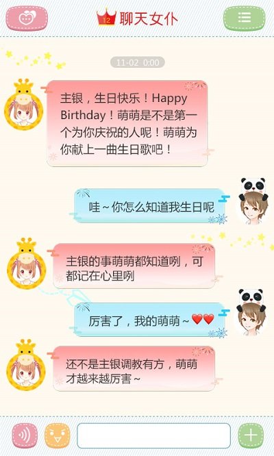 聊天萌仆2023旧版本下载安装