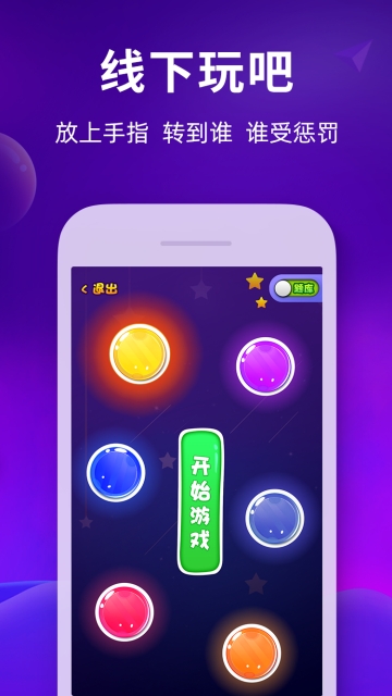 奇葩真心话大冒险pc下载