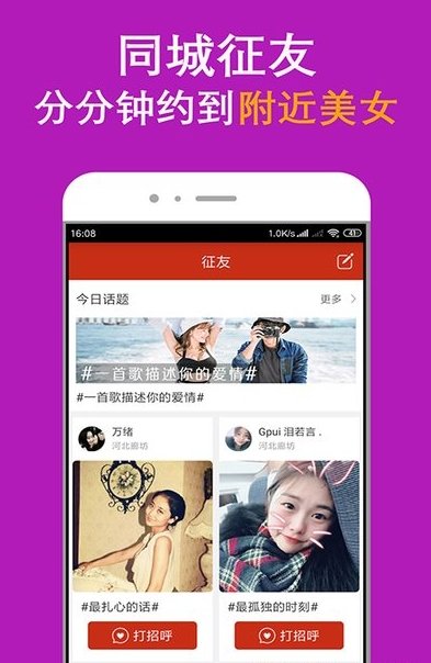 附近天天约旧版2021官方版