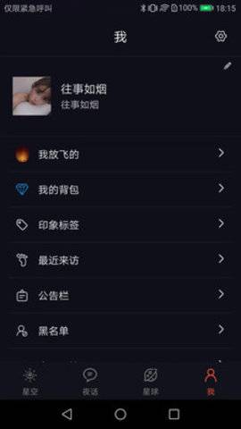 星空夜话2025新版下载