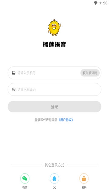 榴莲语音极速版HD下载