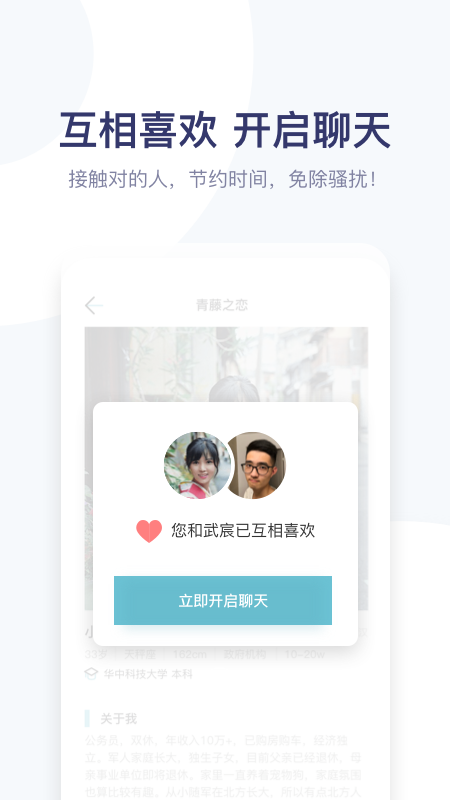 青藤之恋app官网下载安装