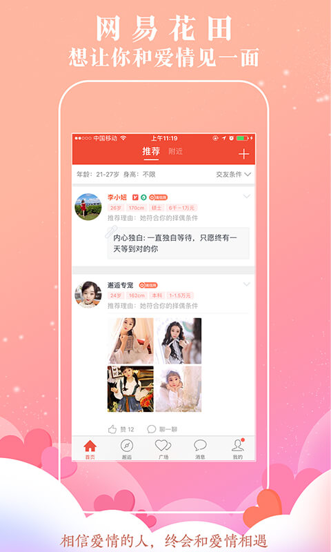 网易花田2025app下载官网最新版
