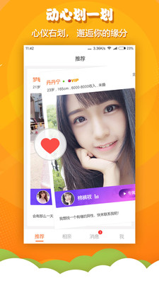 火箭相亲交友2015老版本下载