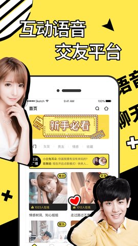 天天语音下载并安装