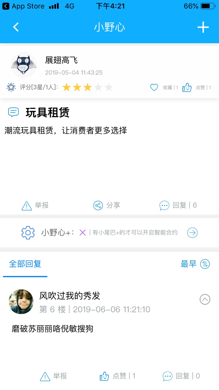 小野心ios版下载安装官网