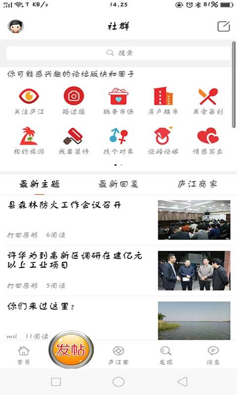 庐江论坛旧版本2017年旧版本