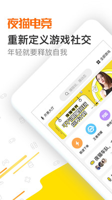 夜猫电竞一键下载