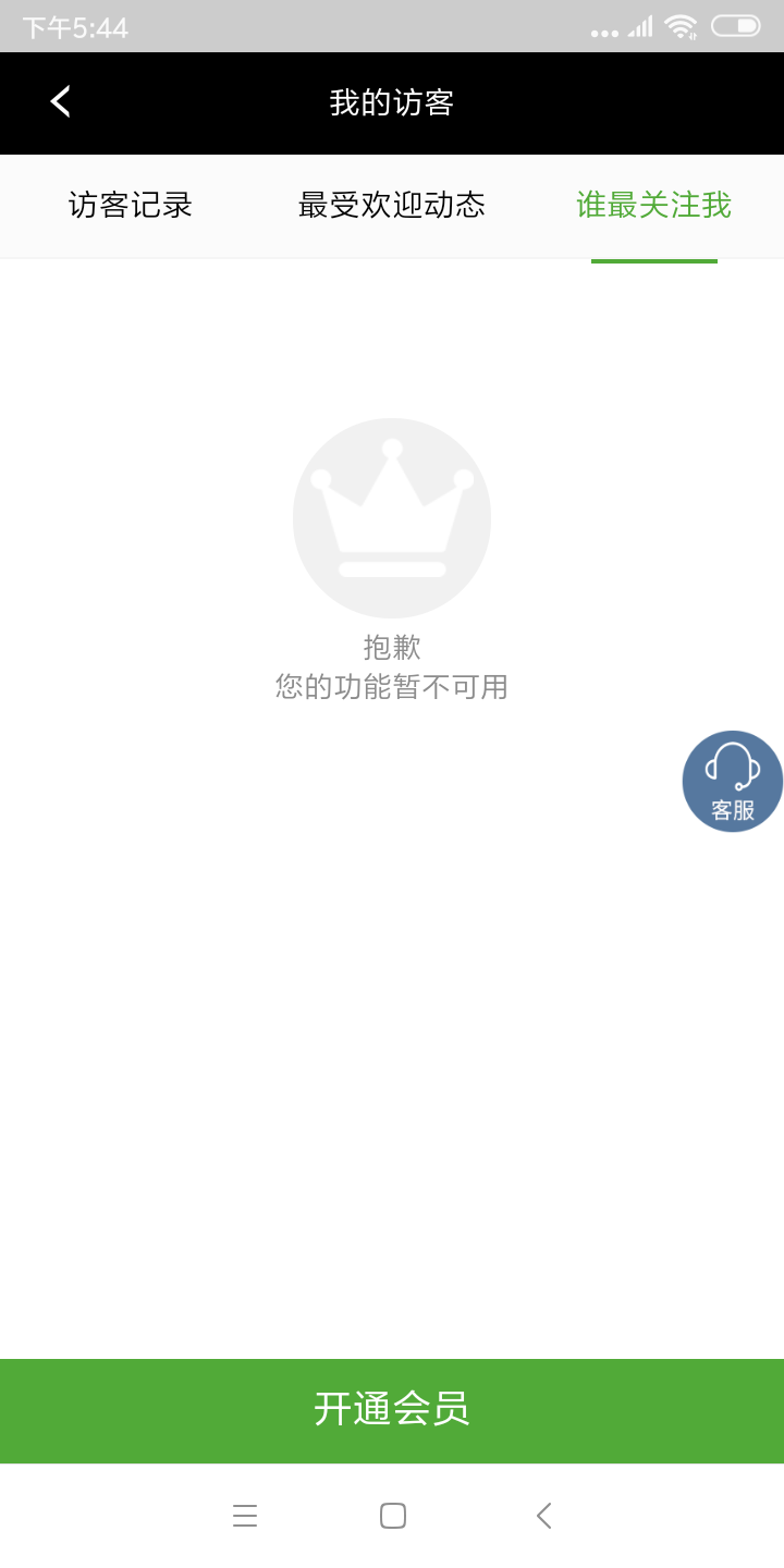 我的访客去广告版永不升级