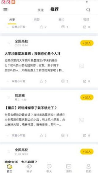 窝圈社交app下载安装到手机