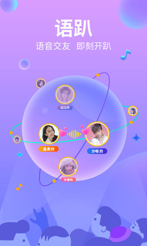 语趴精简版apk