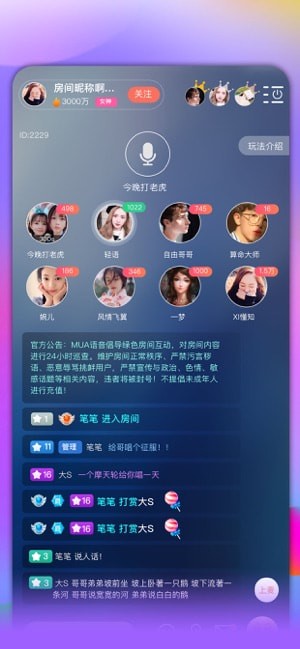 Mua语音app下载安装官方下载