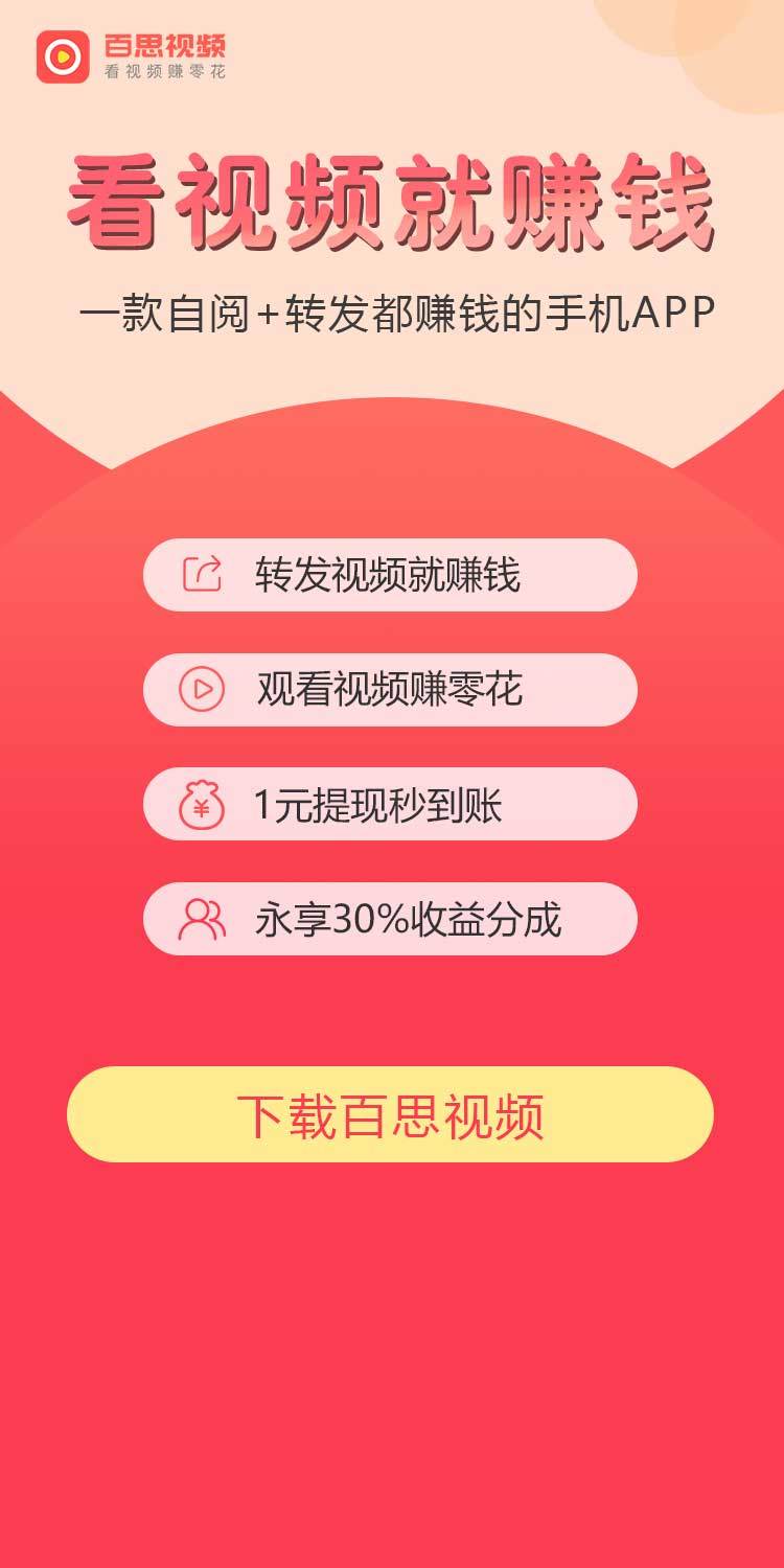 百思视频精简版apk