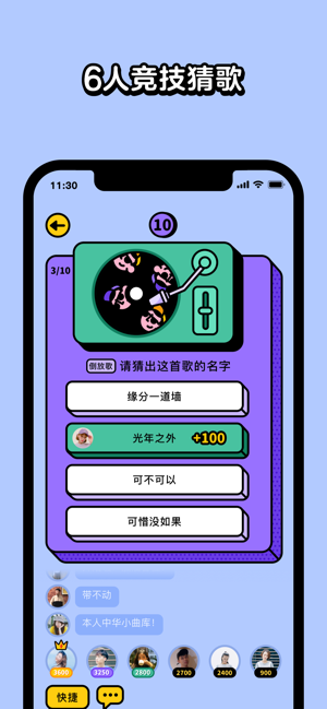 猜歌星球播放器下载