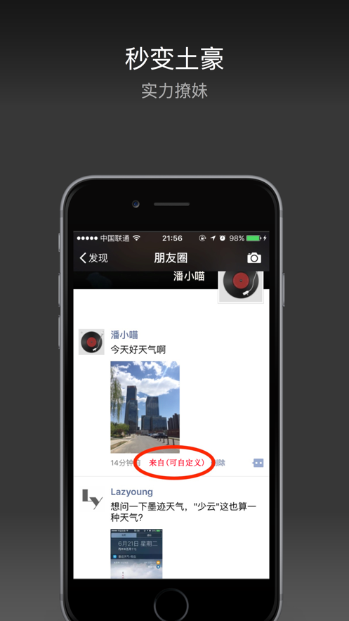 朋友圈神定位电脑版官方下载