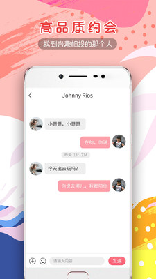 番茄约会hd安卓版平板