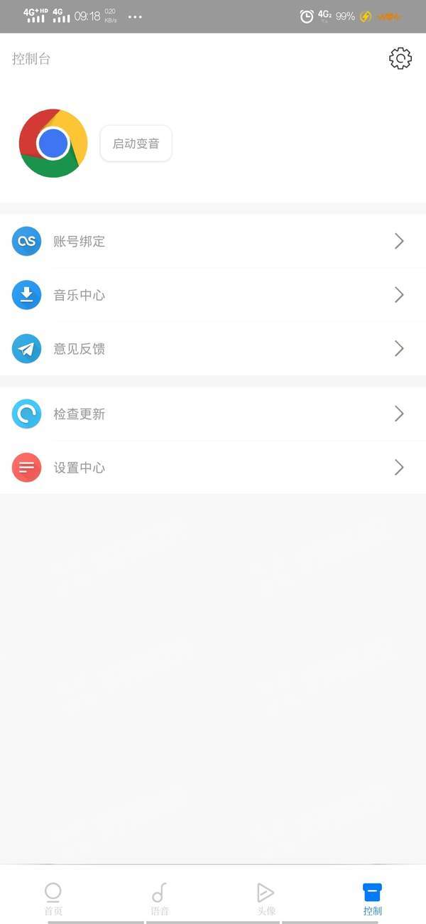 次元语音变声器手机最新版本下载