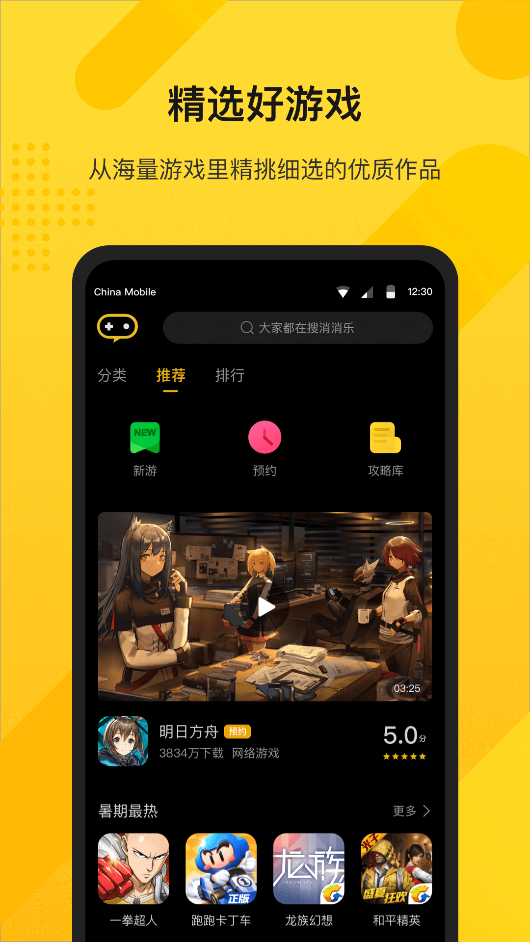 游所为pad版