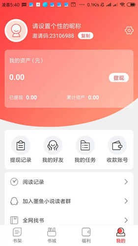 墨鱼老版本下载