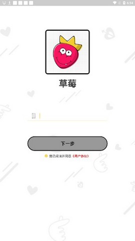 草莓2023旧版本下载安装