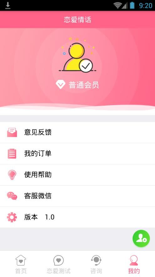 恋爱情话mac老版本下载