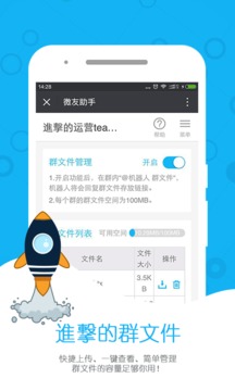 微友助手PC版下载安装