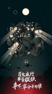 捉妖官网下载