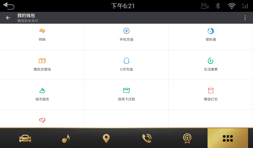 微信车载版官网入口网址