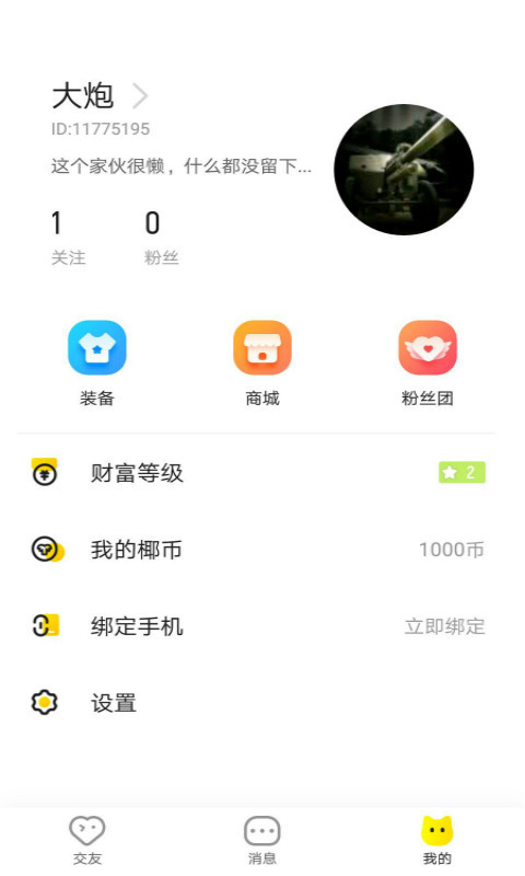 甜桃交友老版本下载2019