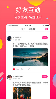 微探觅恋交友下载软件