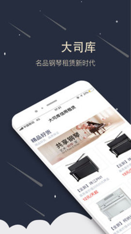 大司库租赁hd版下载平板安装