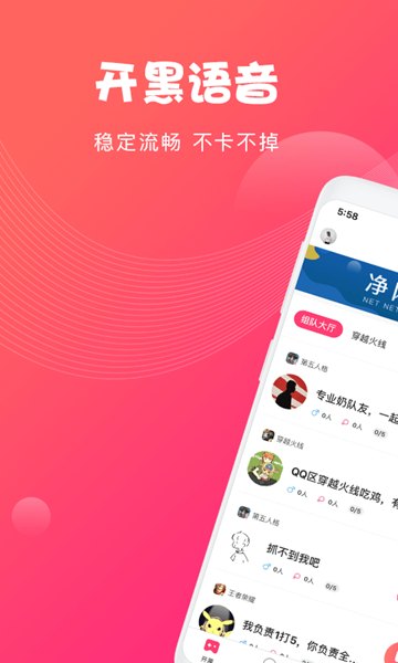 Nice语音app下载安装官方