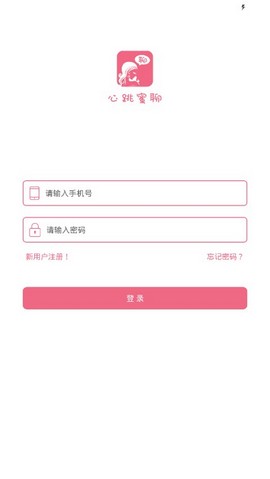 心跳蜜聊ios版安装包