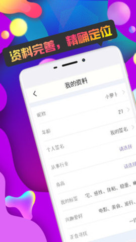 TA趣交友旧版2021官方版
