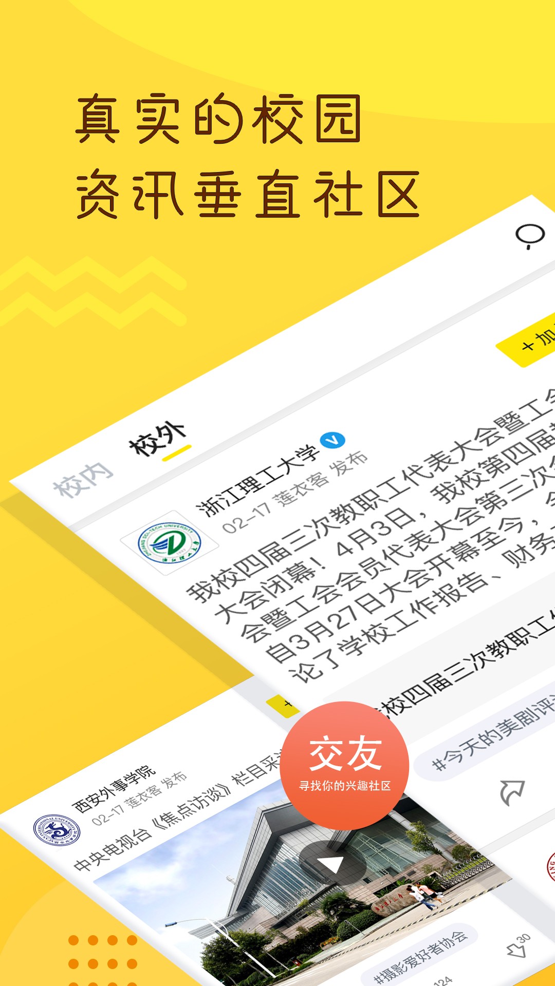 Hi校友PC版
