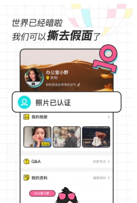 欢脱2024版下载
