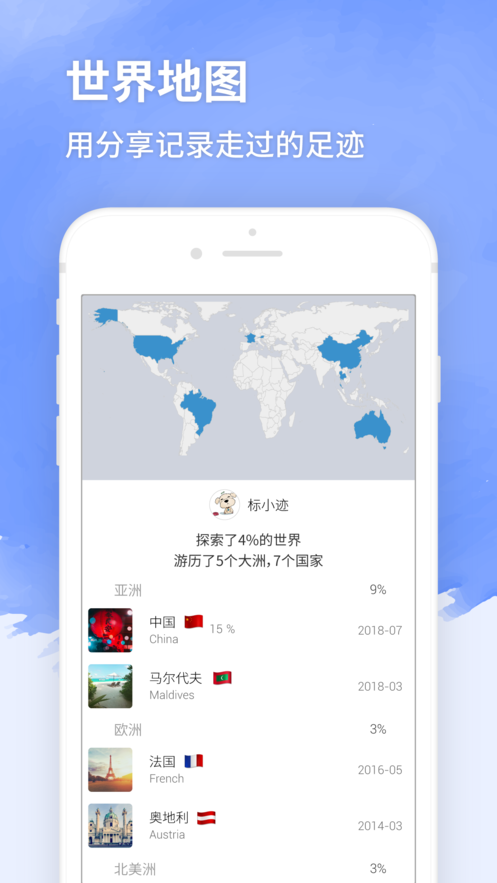 标迹电脑版网页