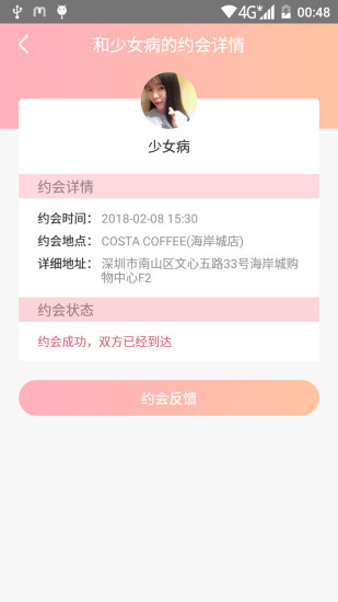 小约会旧版2019官方版