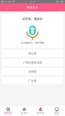 假装老乡旧版2023官方版
