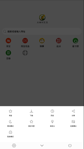 石榴浏览器国际版下载官网