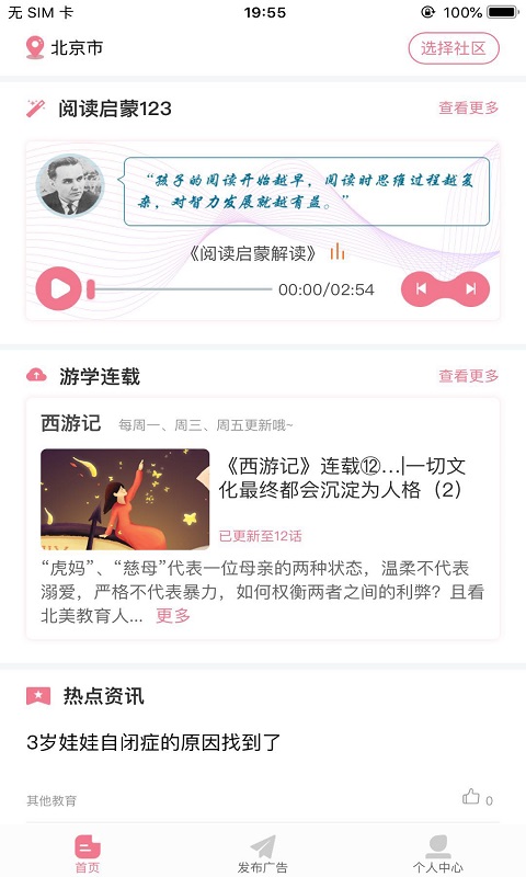 社圈天地网页版入口