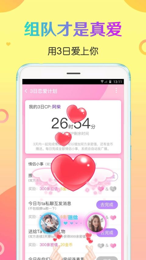 CP速配2020旧版本下载安装