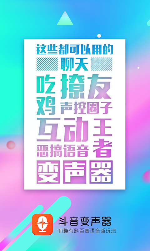 音控斗音变声器Mac版本