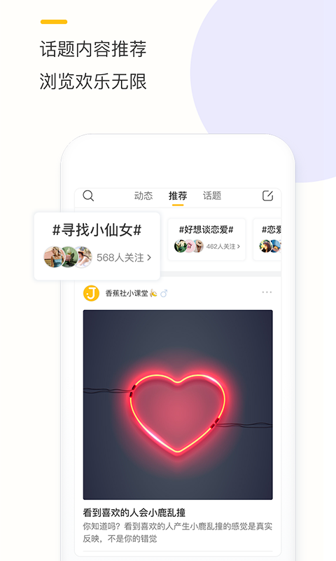 香蕉说app官方下载最新版本