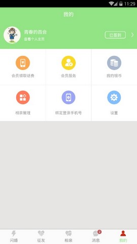 心灵交友app官网