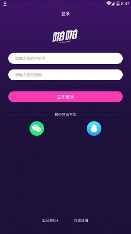 啪啪语音下载安装官方下载最新版